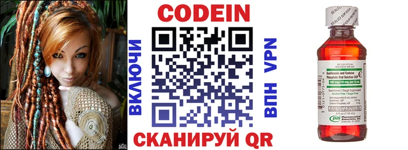 Codein напиток Lean (лин)  Омутнинск 
